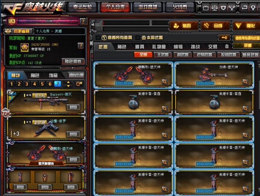 5173租号网站110V/堕天神套装7套/合区了湖南二区登录/6盘/6烈/3炼狱/5王者/枪王4/基础英雄武器都有