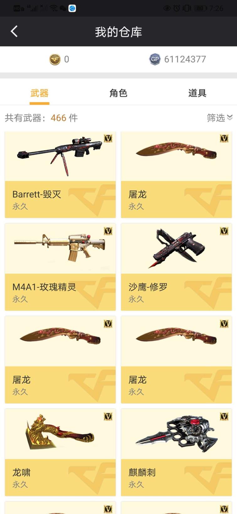 穿越号1元免费租（枪王四）34v王者炫金6烈6副