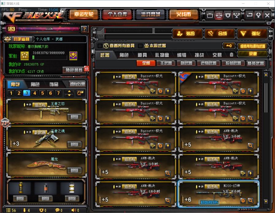 租浩玩上号器最新版本34V可排位华中8王者27发榴弹王者之怒猫枪CAT刀锋金色小号7狙玩偶