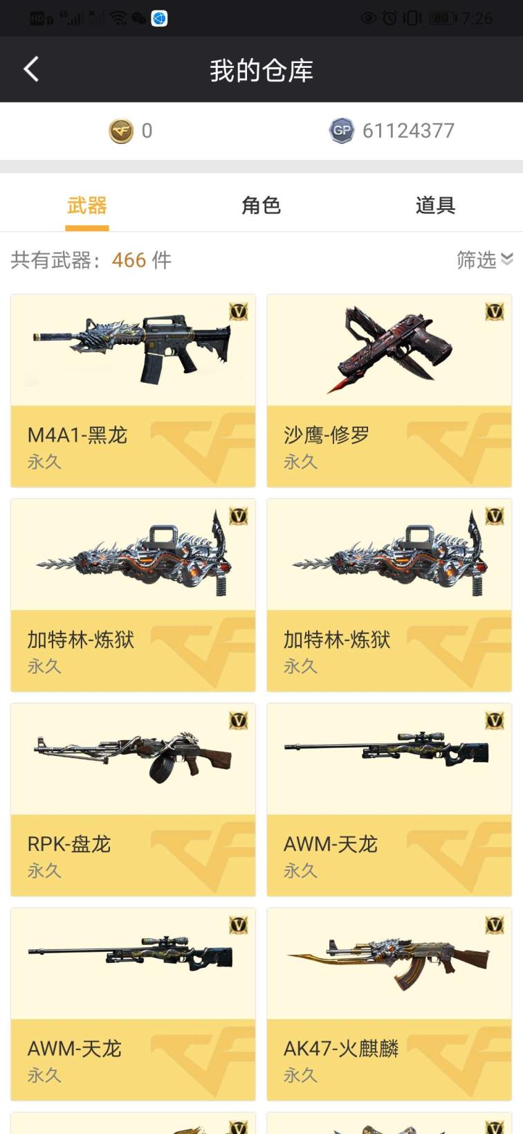 穿越号1元免费租（枪王四）34v王者炫金6烈6副