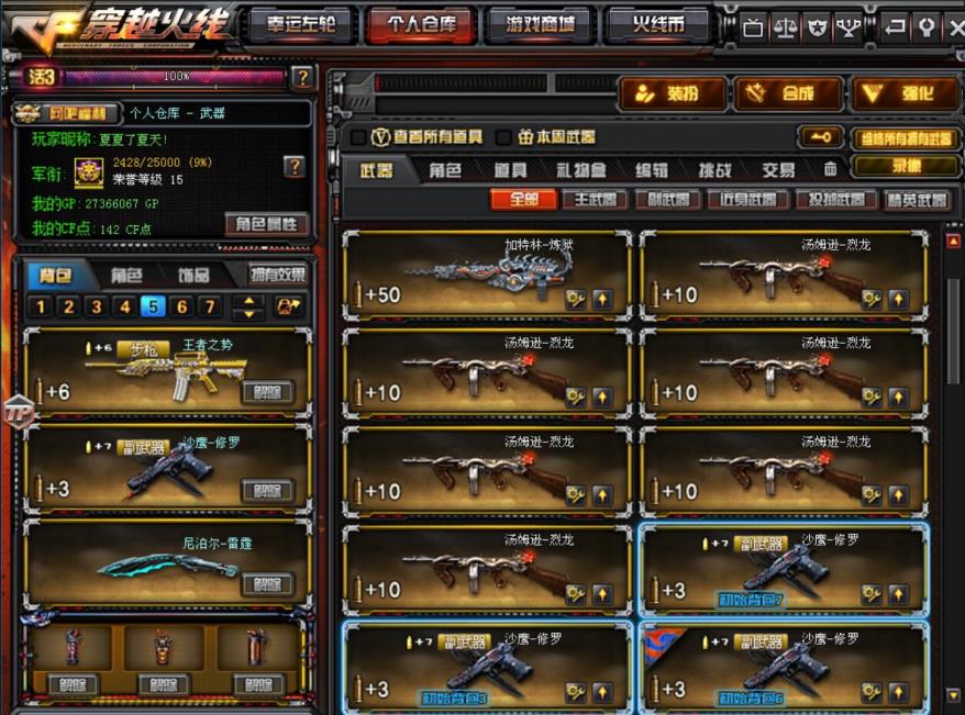 5173租号网站110V/堕天神套装7套/合区了湖南二区登录/6盘/6烈/3炼狱/5王者/枪王4/基础英雄武器都有