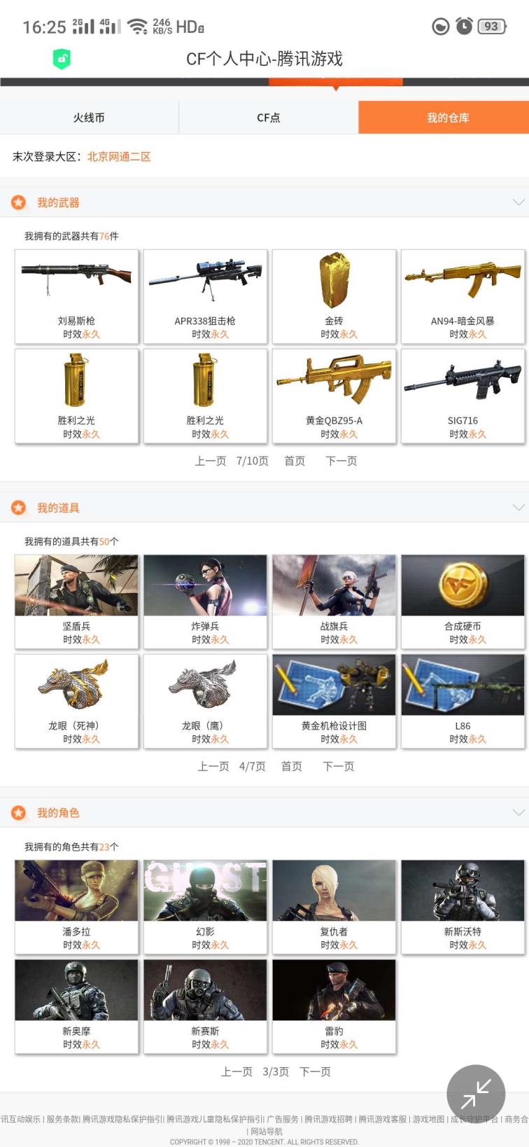 情浪租号复仇者幻影虐菜打着玩玩儿火线币可兑换有活动能领V