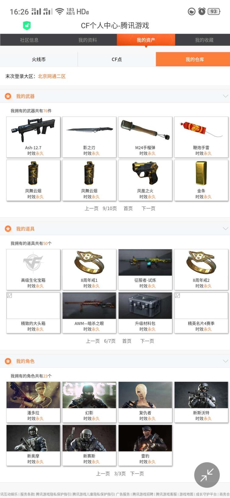 情浪租号复仇者幻影虐菜打着玩玩儿火线币可兑换有活动能领V
