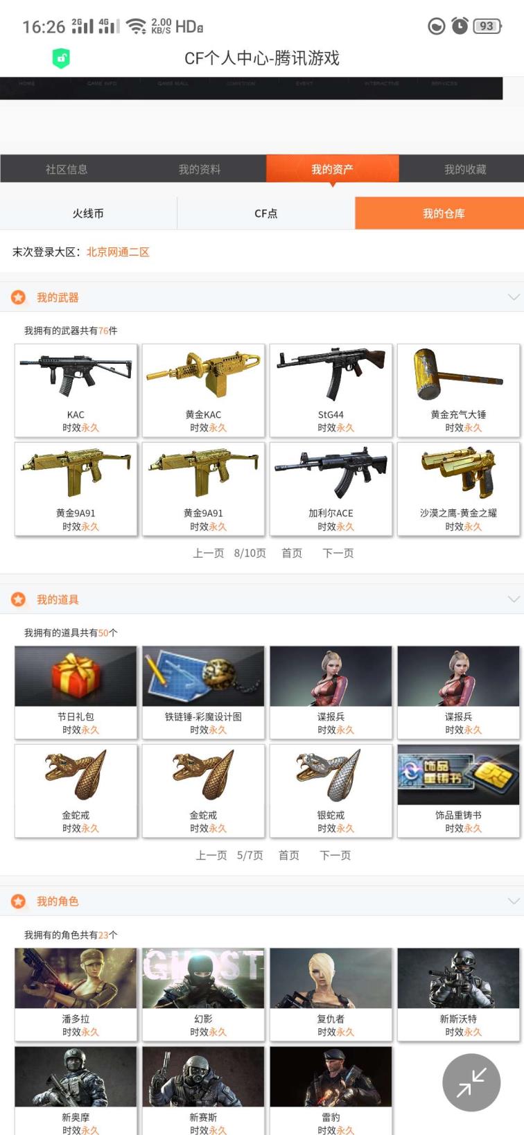 情浪租号复仇者幻影虐菜打着玩玩儿火线币可兑换有活动能领V