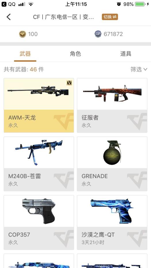哪个app能租号穿越火线，38英雄武器