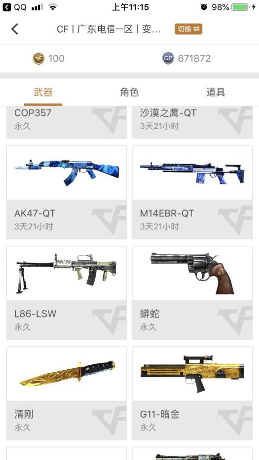 哪个app能租号穿越火线，38英雄武器