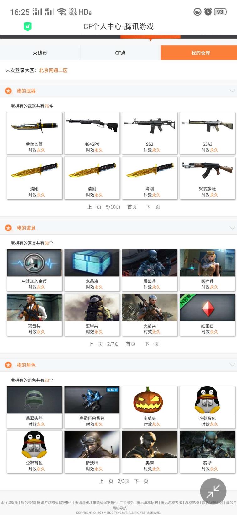 情浪租号复仇者幻影虐菜打着玩玩儿火线币可兑换有活动能领V