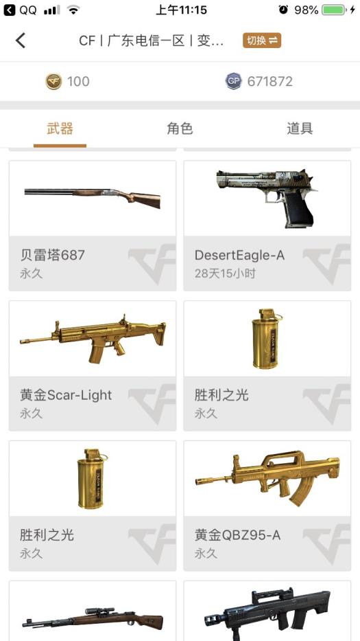 哪个app能租号穿越火线，38英雄武器
