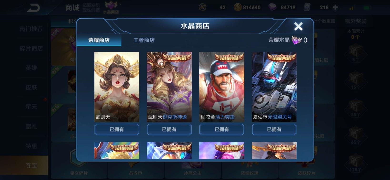 租天天炫舞号 王者段位 历史国服标 309皮肤 满水晶 超级极品号