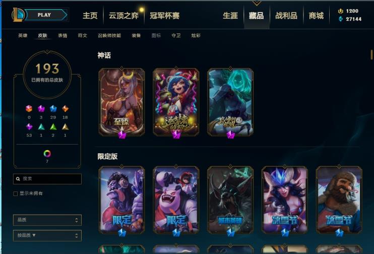 zhu租号 LOL祖安，烈焰美人薇恩，冰雪节希维尔，冰雪节男枪，