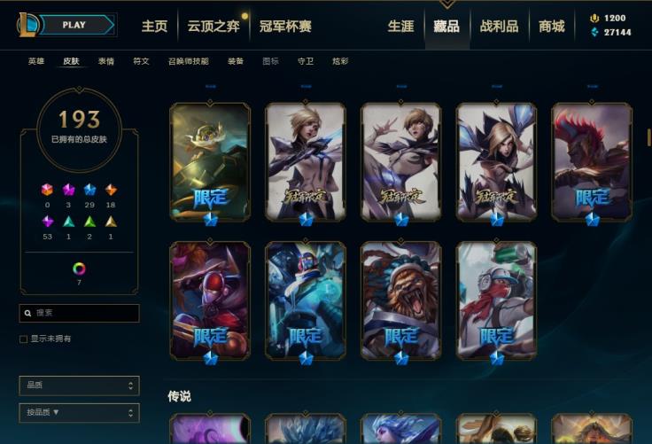 zhu租号 LOL祖安，烈焰美人薇恩，冰雪节希维尔，冰雪节男枪，