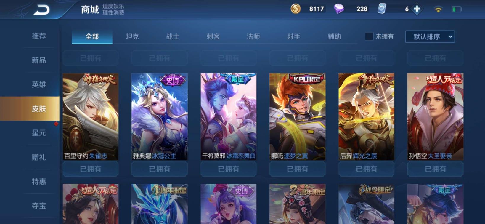 英雄联盟租号大堂 【少女】全息碎影丨至尊宝丨冰锋战神丨大圣娶亲丨朱雀志