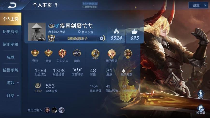 租号铺下 历史国服最强鬼谷子  广东省第一 ️王者82星全区第