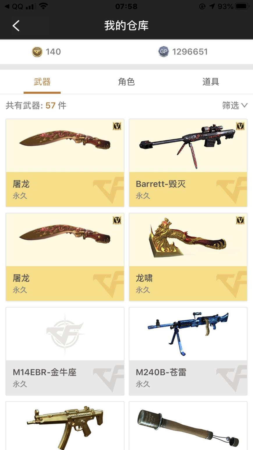 两块租号毁灭屠龙龙啸幻影