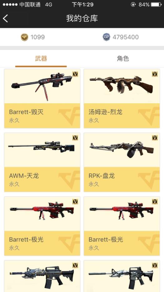 租号捉宝宝49V山东一区，雷神音效卡，毁灭音效卡，各种皮肤多多，等角色爆破套装、cop旗袍、炫金毁灭、炫金雷神、炫金黑龙、炫金无影、王者之怒、王者之势、王者之魂,王者之影、王者之峰、cop旗袍、有激光