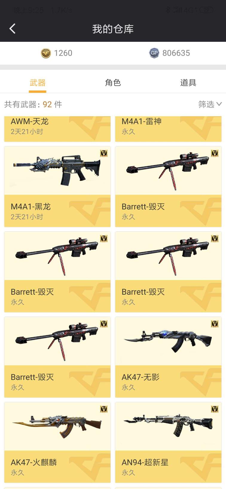 小土豪穿越火线租号现在不怎么玩了  看看可以租出去吗