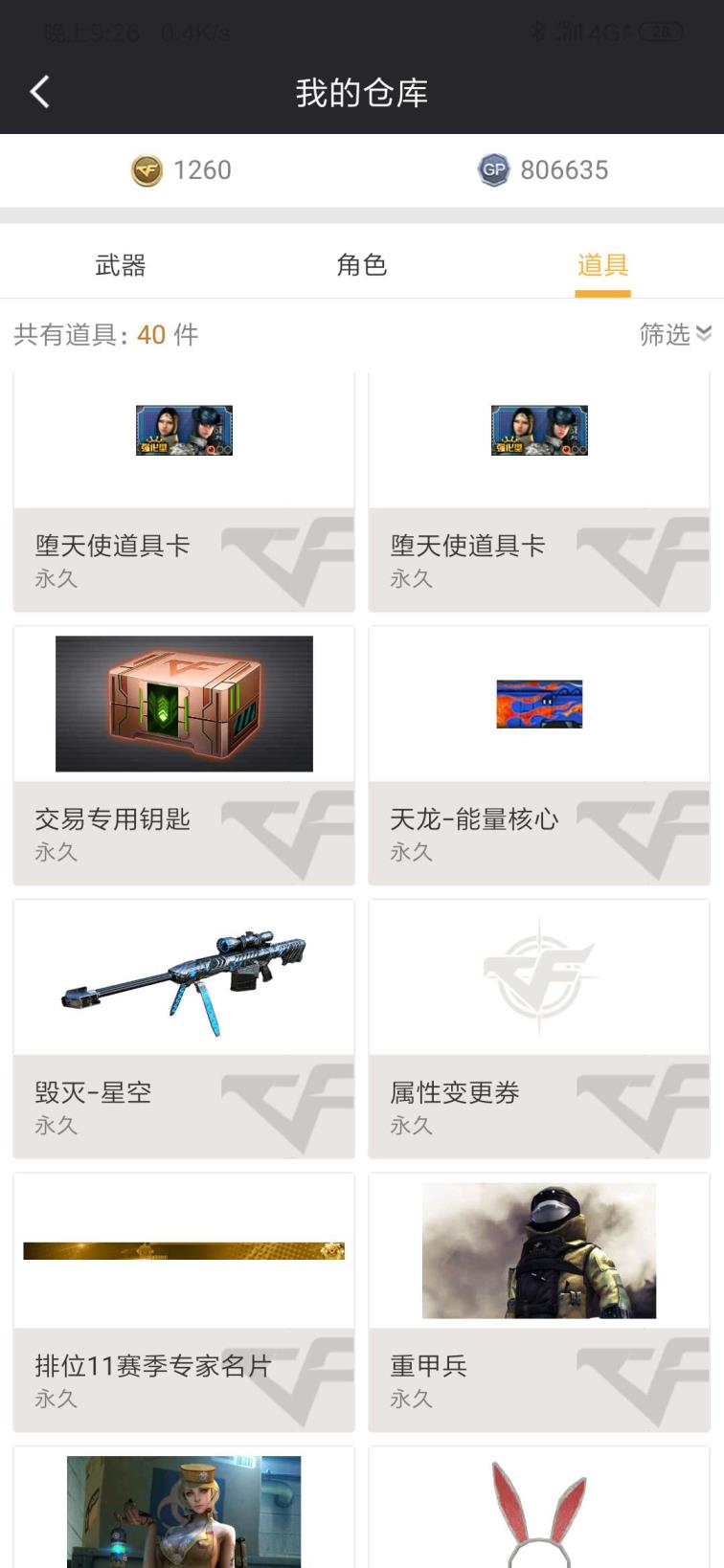 小土豪穿越火线租号现在不怎么玩了  看看可以租出去吗