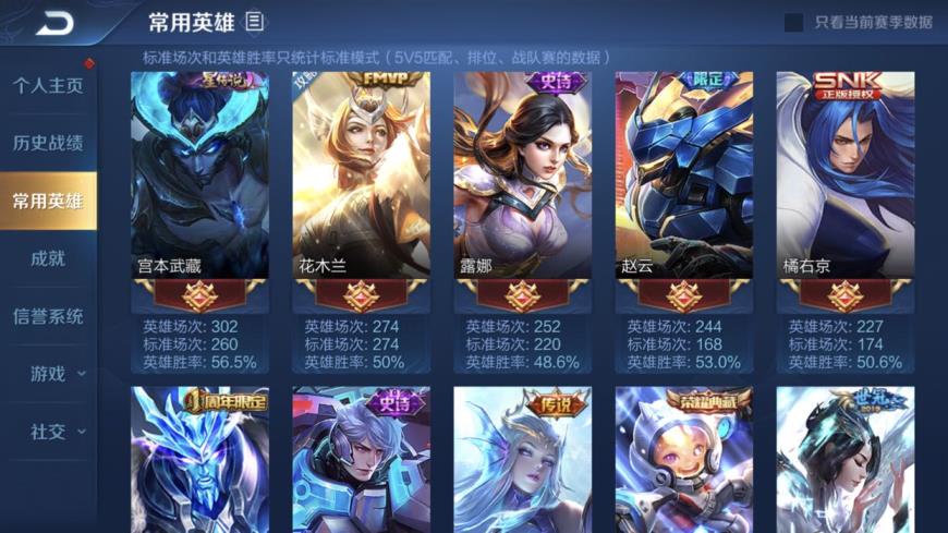 虚贝租号官网电脑版 《儒家》V8 256皮肤 六荣耀典藏 宫本星元《全息
