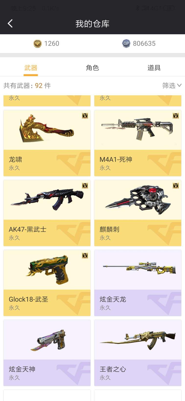 小土豪穿越火线租号现在不怎么玩了  看看可以租出去吗