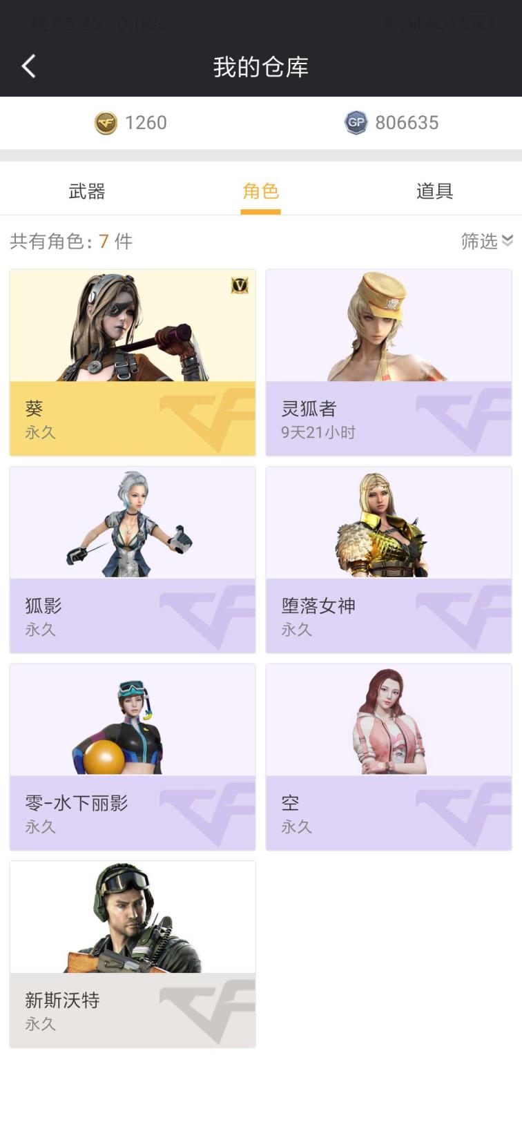 小土豪穿越火线租号现在不怎么玩了  看看可以租出去吗