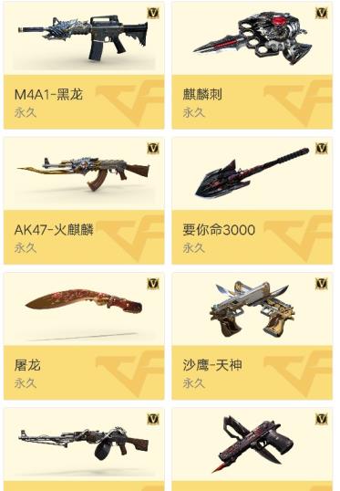qq逆战租号平台战场模式，有雷神，火麒麟，黑龙，天神，麒麟刺，射手座-贝雷塔。