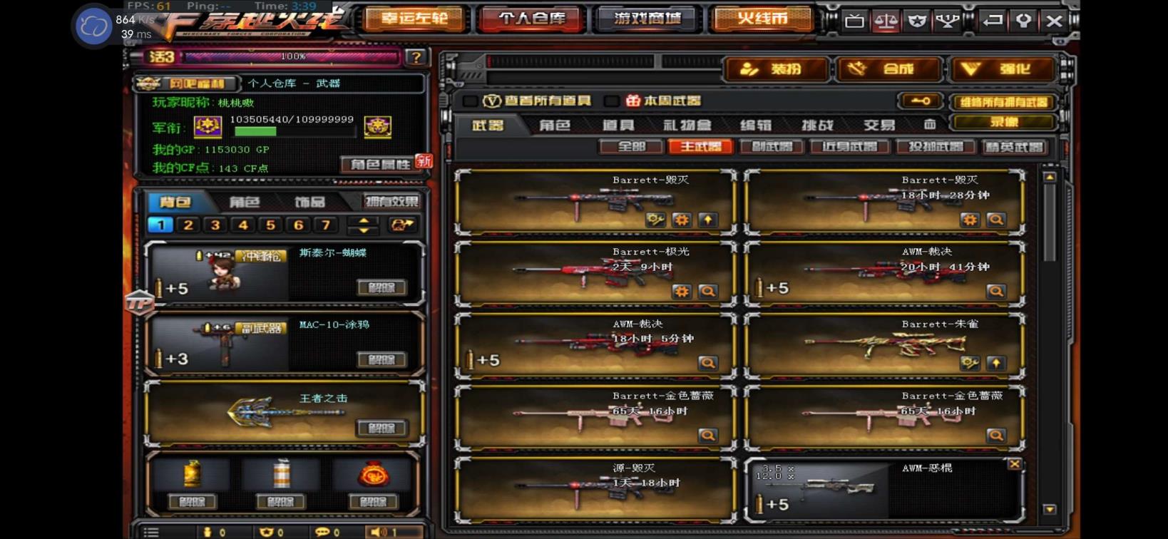 cf爱玩租号6烈6盘朱雀斯太尔蝴蝶生化全装水下零