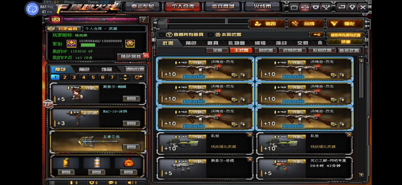 cf爱玩租号6烈6盘朱雀斯太尔蝴蝶生化全装水下零