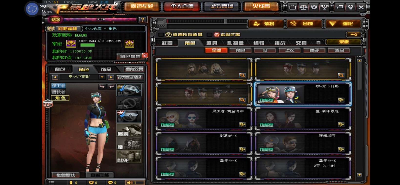 cf爱玩租号6烈6盘朱雀斯太尔蝴蝶生化全装水下零