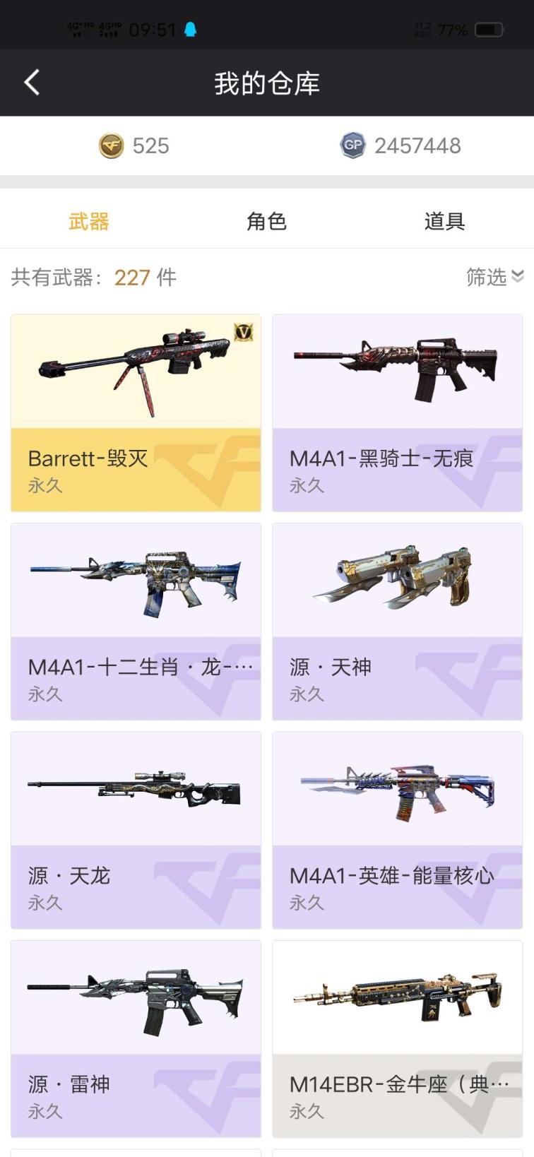 穿越火线排位段位租号11V:Barret-毁灭、AWM-裁决、2烈龙、麒麟刺、源雷神、源天龙、源黑骑士、源M4能量核心