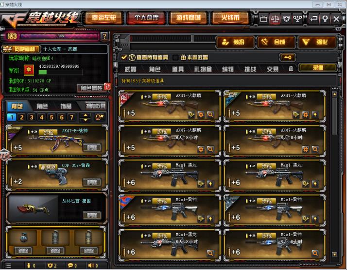 cf租号体验服火毁音效130V16王者雷霆套雷暴套幻神朱雀猩红战神战士青龙V6
