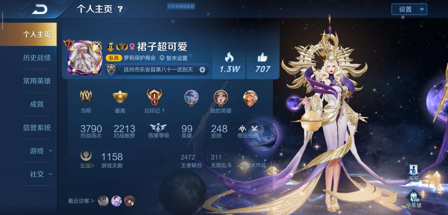 yy相亲租号 八水晶 全息碎影 248皮肤 倪克斯神域 无限飓风号