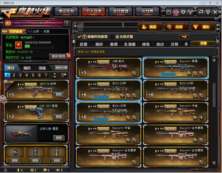 cf租号体验服火毁音效130V16王者雷霆套雷暴套幻神朱雀猩红战神战士青龙V6