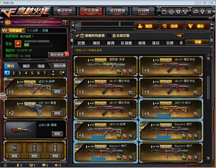 cf租号体验服火毁音效130V16王者雷霆套雷暴套幻神朱雀猩红战神战士青龙V6