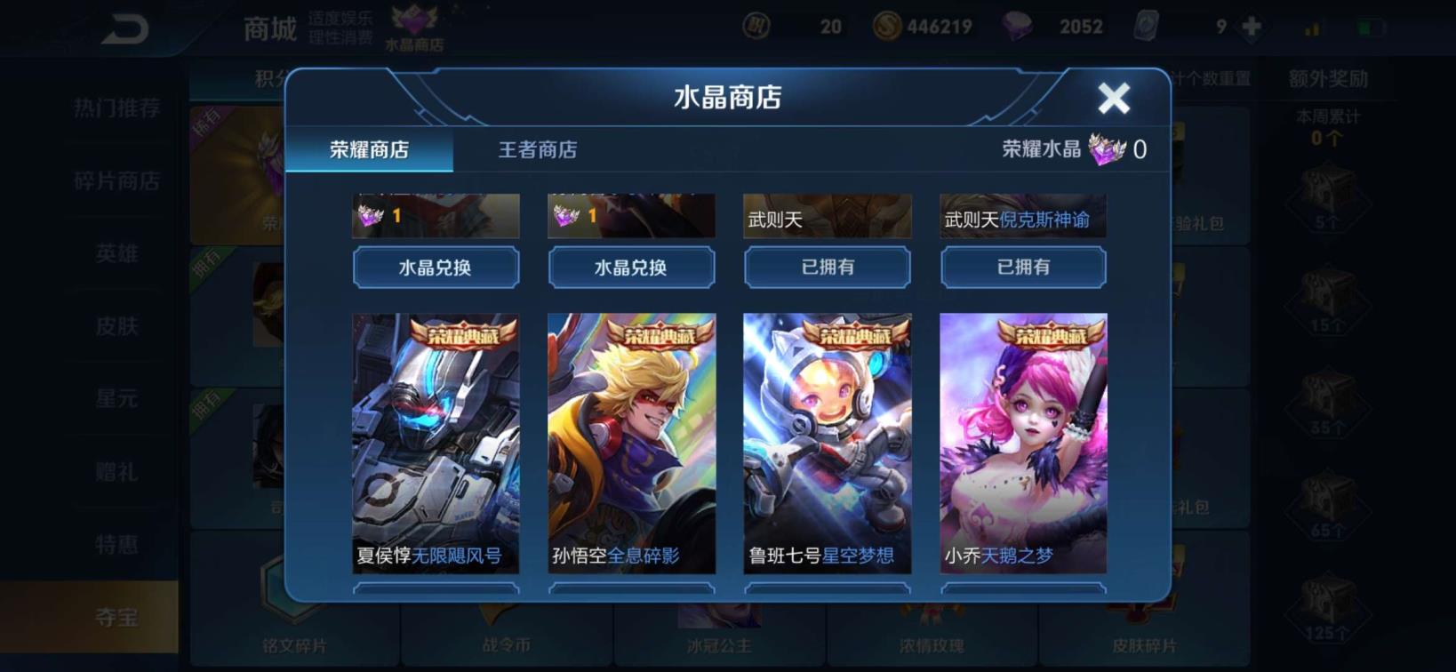 冠军杯租号 云鹰飞将♥全息碎影♥白虎志♥玩趣恶龙♥287皮肤7水