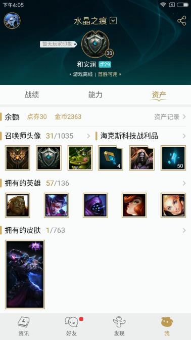 微信咋租lol号玩 (● ◡ ●)ﾉ❤(* *)ﾉ☀英雄联盟电信水晶之痕