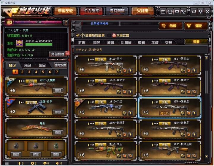 租号微信账号361V堕天神套葵貂蝉幻神雷暴套2018CFS炫荣耀全音效40王者雷神斗鱼空VIP6大元首传说之路