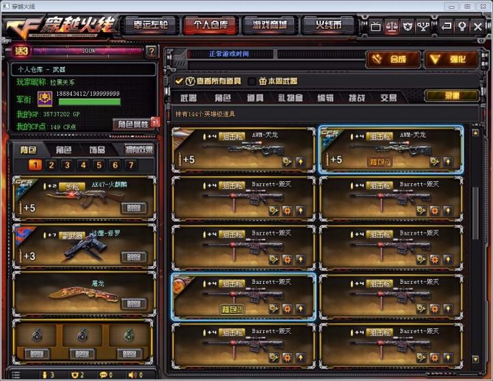 租号微信账号361V堕天神套葵貂蝉幻神雷暴套2018CFS炫荣耀全音效40王者雷神斗鱼空VIP6大元首传说之路
