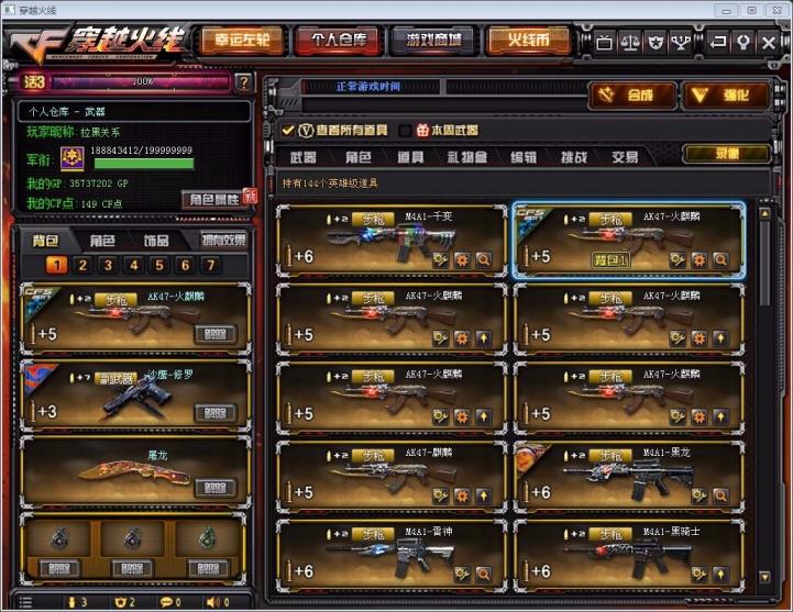 租号微信账号361V堕天神套葵貂蝉幻神雷暴套2018CFS炫荣耀全音效40王者雷神斗鱼空VIP6大元首传说之路