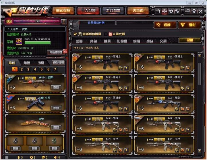 租号微信账号361V堕天神套葵貂蝉幻神雷暴套2018CFS炫荣耀全音效40王者雷神斗鱼空VIP6大元首传说之路