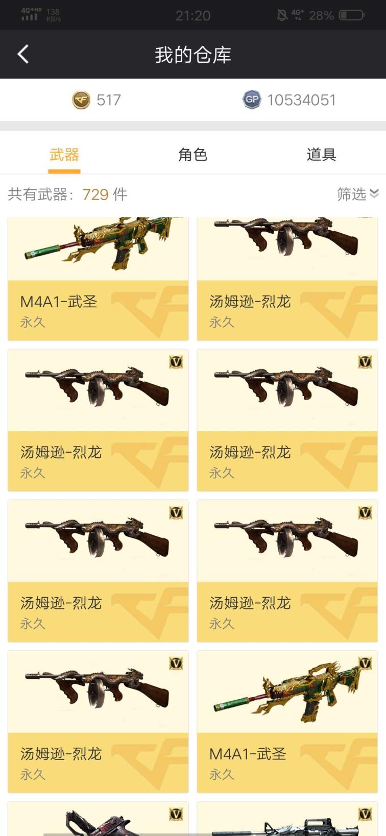租帝吧号有什么用74v7烈龙  ，斯太尔，6毁灭  黑武士，雷神  m4a1套装