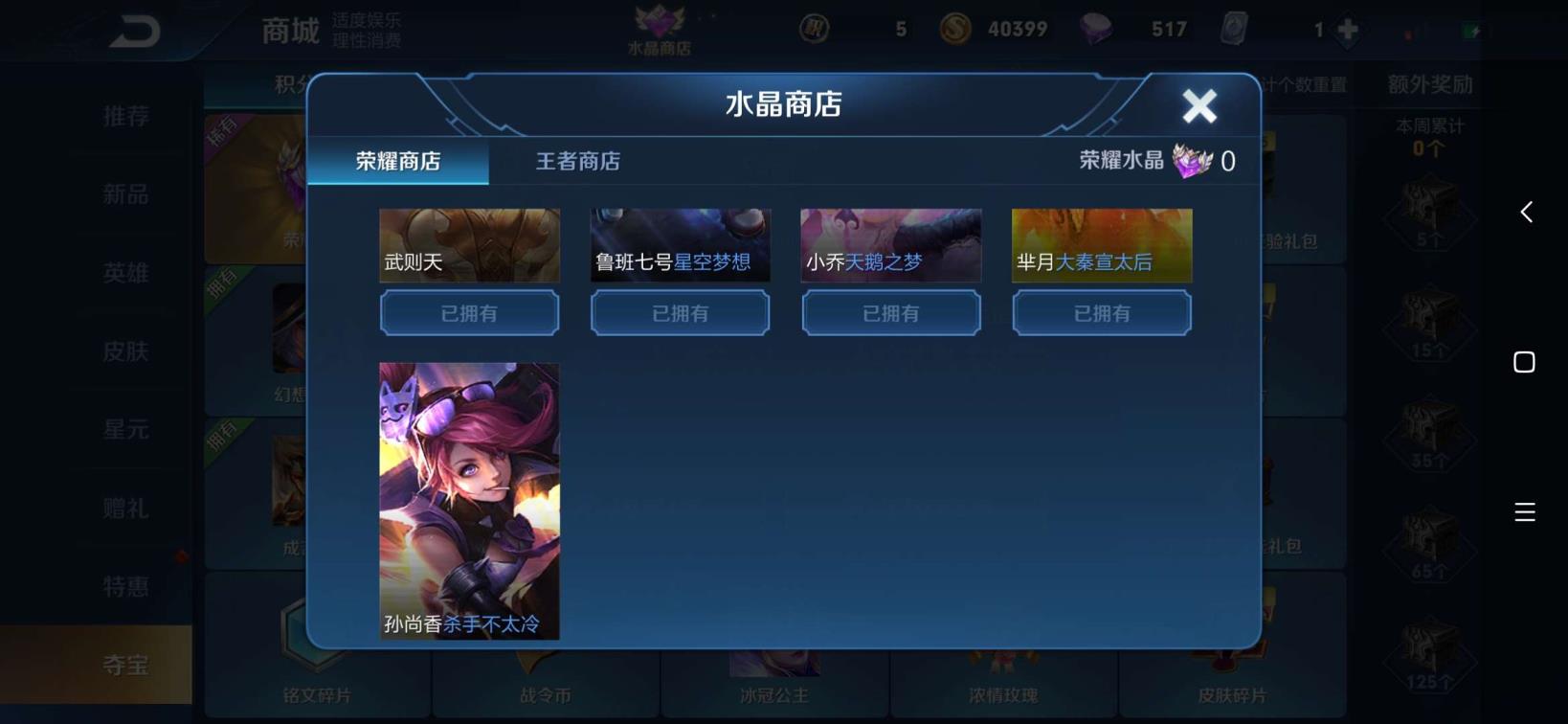 钓鱼发烧友租号 149皮肤❤5水晶❤武则天❤梅西❤天魔缭乱❤神威❤质