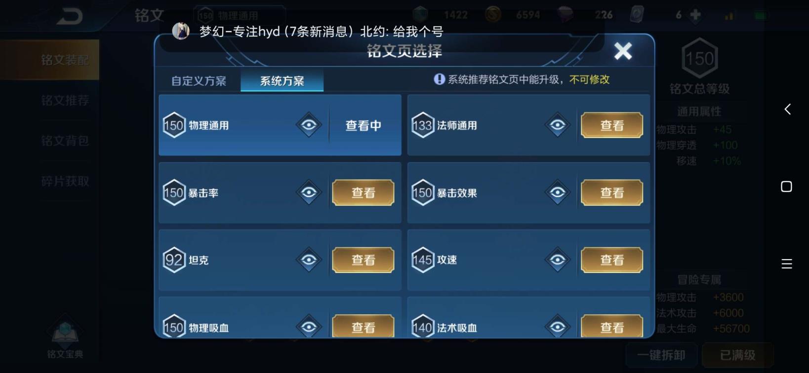 钓鱼发烧友租号 149皮肤❤5水晶❤武则天❤梅西❤天魔缭乱❤神威❤质