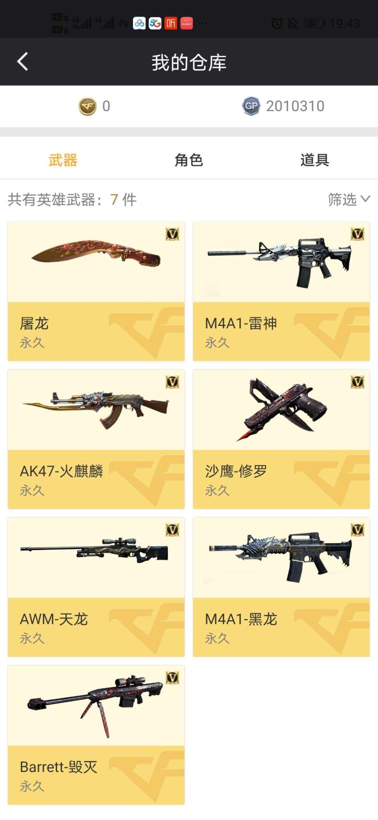 龙腾租号福建一区雷神黑龙天龙毁灭火麒麟