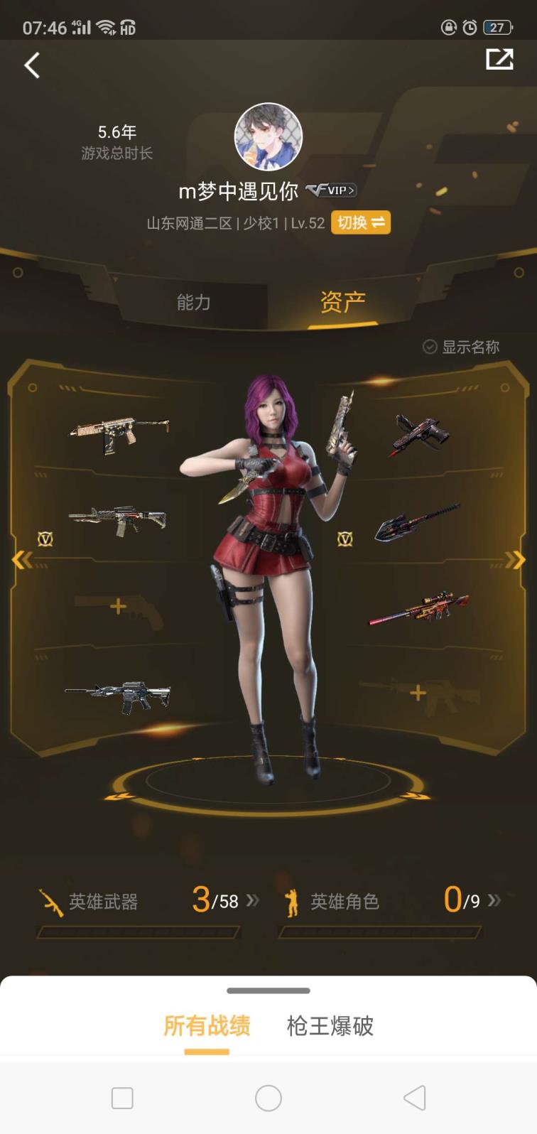 8868王者租号号主因没时间玩里面的v不多