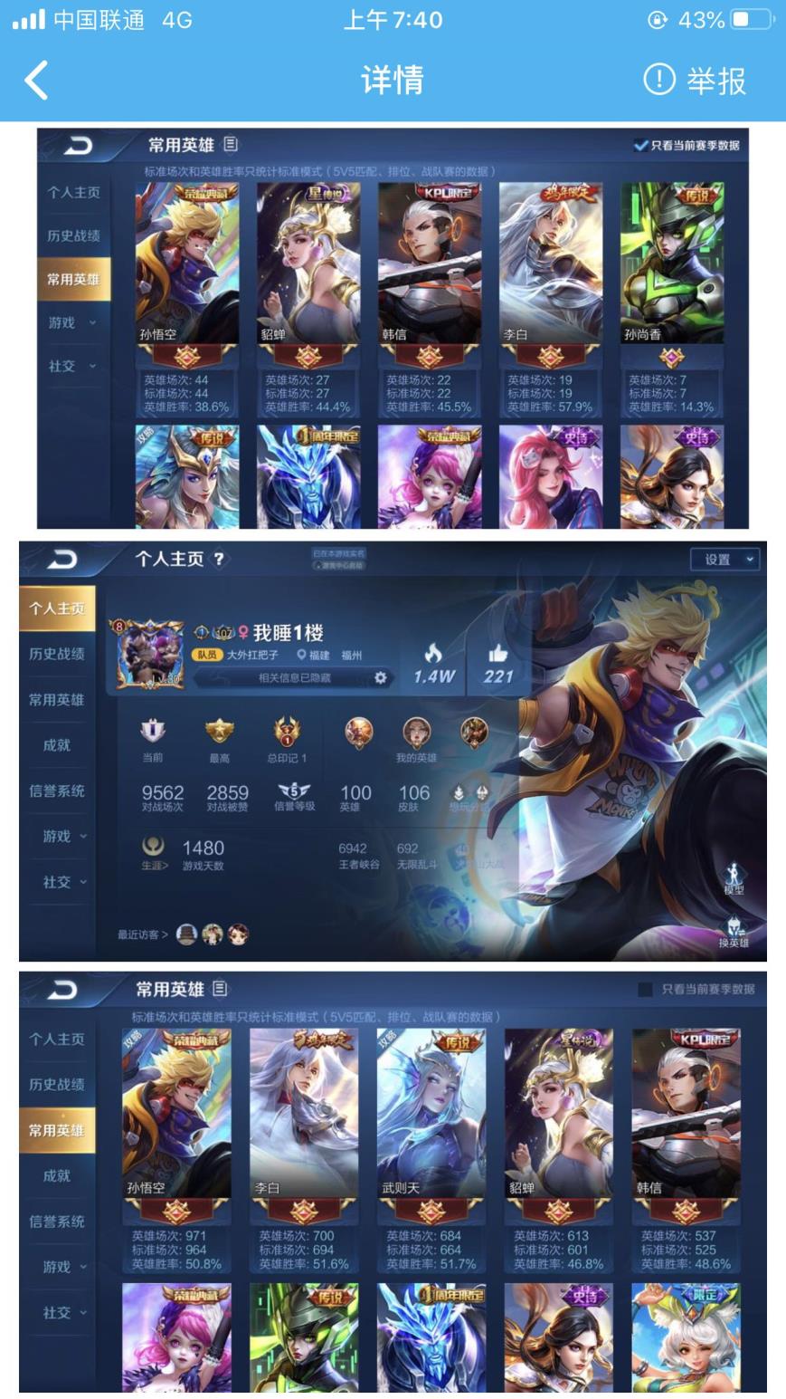 星空租号 《儒家》贵8 三荣耀典藏｜20套铭文｜全息碎影｜海洋