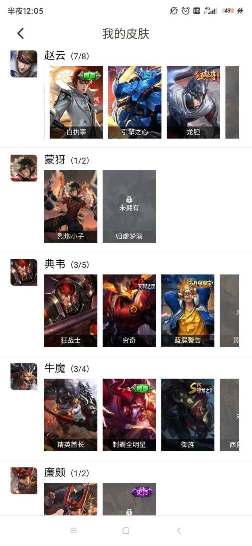 小叮当租号网 96英雄136皮肤v8地狱火 大圣娶亲至尊宝逐梦系列