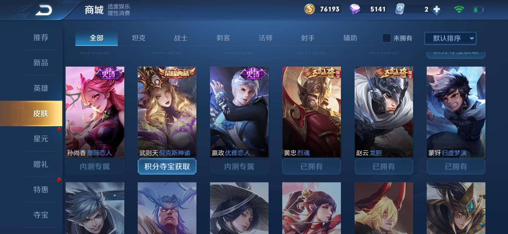 哪里能租到yy国王号 V7❤133皮肤❤时之恋人❤️龙胆裂魂❤飞衡❤至尊宝