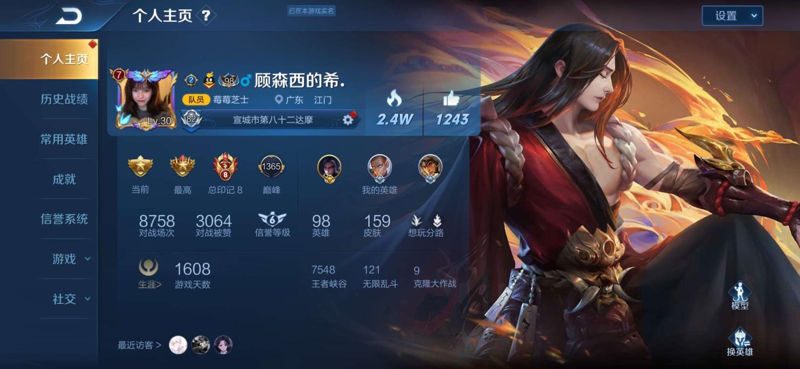 租号武侠乂 包天 162皮肤至尊宝 修罗 飞衡 大圣娶亲 街头霸