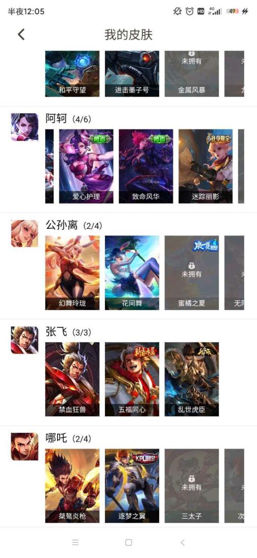 小叮当租号网 96英雄136皮肤v8地狱火 大圣娶亲至尊宝逐梦系列
