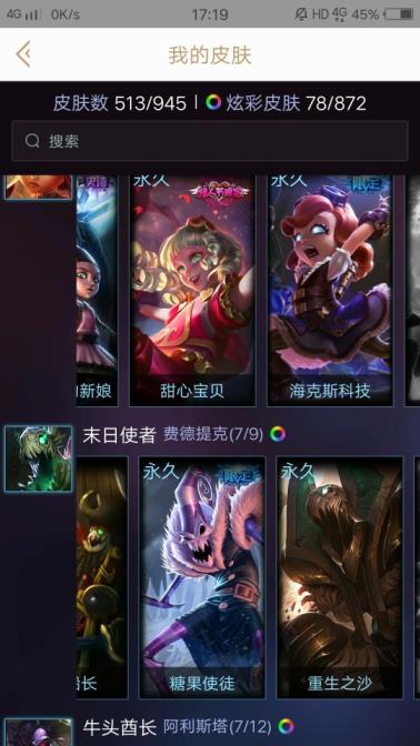 最大的租号平台 @阿宇租号@弗雷尔卓德皮肤591,炫彩78张 满英雄